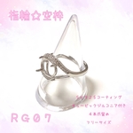 【RG07】指輪☆リング☆パーツ☆空枠☆4本爪☆シルバー☆ルースやレジンに