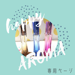 eribon2様　専用ページ