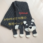 junjunka0218様の専用ページ