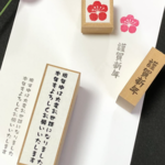 年内発送☆ 年賀状スタンプ3点セット　干支にかかわらずずっと使えるデザイン年賀状はんこ３個セット　お正月や新年の挨拶に♪