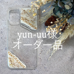 オーダーメイド　ご注文品