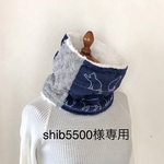 shib5500様専用