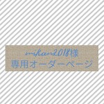 mikan２０１８様専用ページ🌼新作ミニお花カフェカーテン②🌼