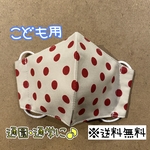 【送料無料】☆ハンドメイドマスクこども用☆