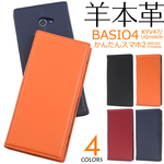 本革 手帳型ケースBASIO 4/かんたんスマホ2 A001KC用 ブラック
