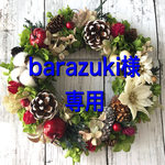 【barazuki様専用】冬の煌めきクリスマスリース♡ 〜冬インテリア〜プリザーブドフラワーリース   ドライフラワーリース  玄関 プレゼント  ドアリース      