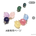A様専用ページ