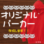【冬先取り】オリジナルパーカー作成します！ロゴプリント・写真プリント・フルカラープリントOK！