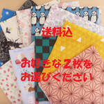再販💕2枚組・ガーゼのふきん・ハンカチにも