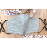 ❁﻿New❁︎ 【送料無料】«レディースサイズ»涼感 夏マスク 立体マスク モロッカン 北欧 シンプル 可愛いマスク  グレー コットン100% リップル COOLMAX