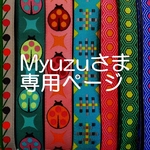 Myuzuさま専用お取り置きページ