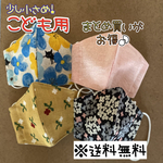 【送料無料】☆ハンドメイドマスクこども用☆