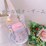 ゆーな様オーダー品   マグマグホルダー マグホルダー 名入れ