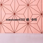 tomotomo0225様 専用★ピンクの麻の葉模様★