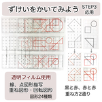 重ね図形 ★ステップ3 応用　小学校受験　教材
