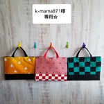 k-mama871様専用☆レッスンバッグ