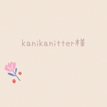 kanikanitter専用