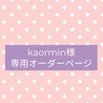 kaormin様オーダーページ❁マーガレットフラワー座布団❁