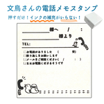 文鳥さんの電話メモスタンプ