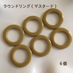 SALE‼️送料無料‼︎ラウンドリング（マスタード）６個