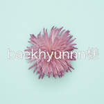 baekhyunnn様オーダー