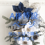 A様専用ページ他の方はご購入できません。クリスマススワッグ特大L