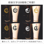 モノトーンペアジョッキ  感謝文字彫刻(名入れ無し)