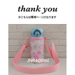 saranhyu様専用【ラミネート・ピンクハート】JNR 400ml