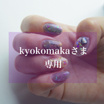 kyokomakaさま専用