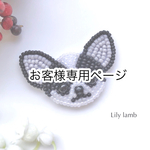 お客様専用ページ