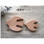 (r様ご注文品)シンプル＊鳥さん中小