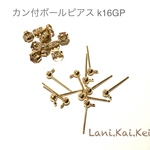 【送料無料】カン付ボールピアスピアスパーツ☆3mm k16GP☆#13