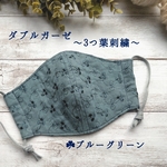 【再販です 】☘︎3つ葉刺繍マスク❇ダブルガーゼ❇レース❇秋マスク❇冬マスク