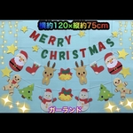 ハンドメイド 壁面飾り★12月クリスマス【保育園/施設】サンタ／ガーランド
