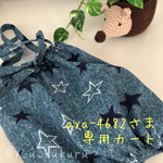 aya-4682さま専用カート