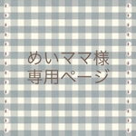 《めいママ様専用です》レース編み＊コースター（12.5㎝バージョン）