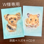 W様専用 原画＋ハガキ10枚＋JPEGデータ ×2セット