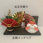 お正月飾り　玄関インテリア