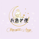 お急ぎ便