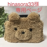 【ご注文品】あったかハンドル防寒カバー(自転車チャイルドシート用)×くまちゃん(キャメル色)  サイズ変更専用ページ
