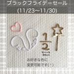 ウールレター♡ハーフバースデー【ブラックフライデー価格】