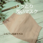しっとり潤いマスク