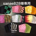sanae828様専用になります