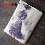 kmkyui様専用ページ※貴婦人の文庫本カバー