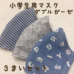 子供用マスク　小学生サイズ  女の子  男の子