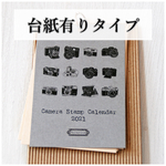 【数量限定】Camera Stamp Calendar 2021（台紙有り・オリジナルクリアファイル付）