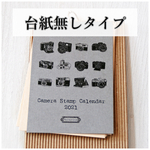 【数量限定】Camera Stamp Calendar 2021（台紙無し・オリジナルクリアファイル付）