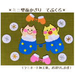 ミニ壁面飾り　保育壁面　＊てぶくろ＊　【送料無料】