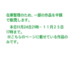気まぐれ半額セール