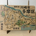神奈川県川崎市多摩区パズル
